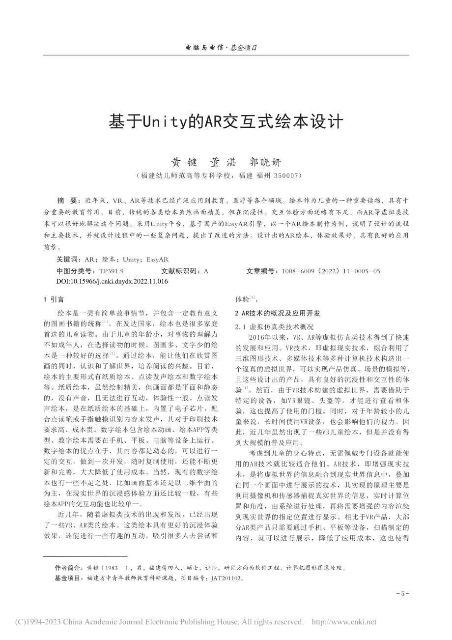 基于Unity的AR交互式绘本设计_黄键.pdf_第1页