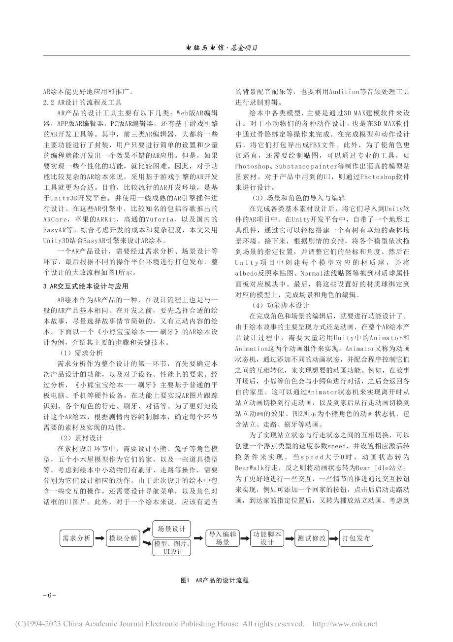 基于Unity的AR交互式绘本设计_黄键.pdf_第2页