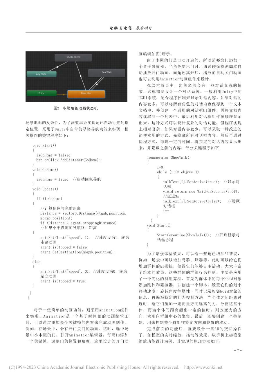 基于Unity的AR交互式绘本设计_黄键.pdf_第3页