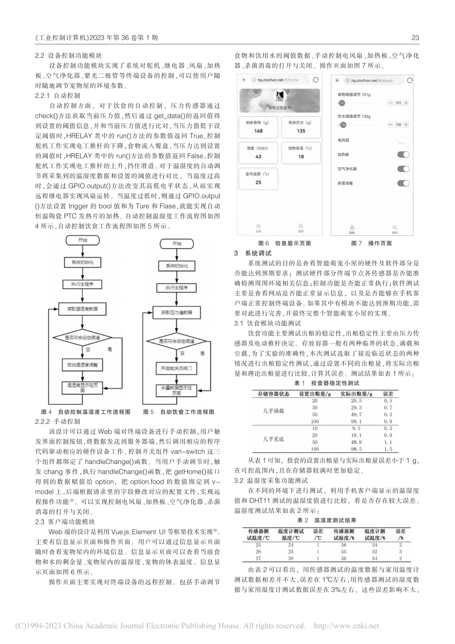 基于树莓派的智能宠物屋的设计与实现_邓悦.pdf_第2页