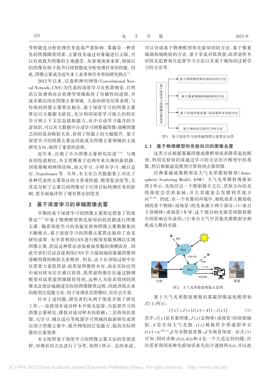 基于深度学习的单幅图像去雾研究进展_贾童瑶.pdf_第2页