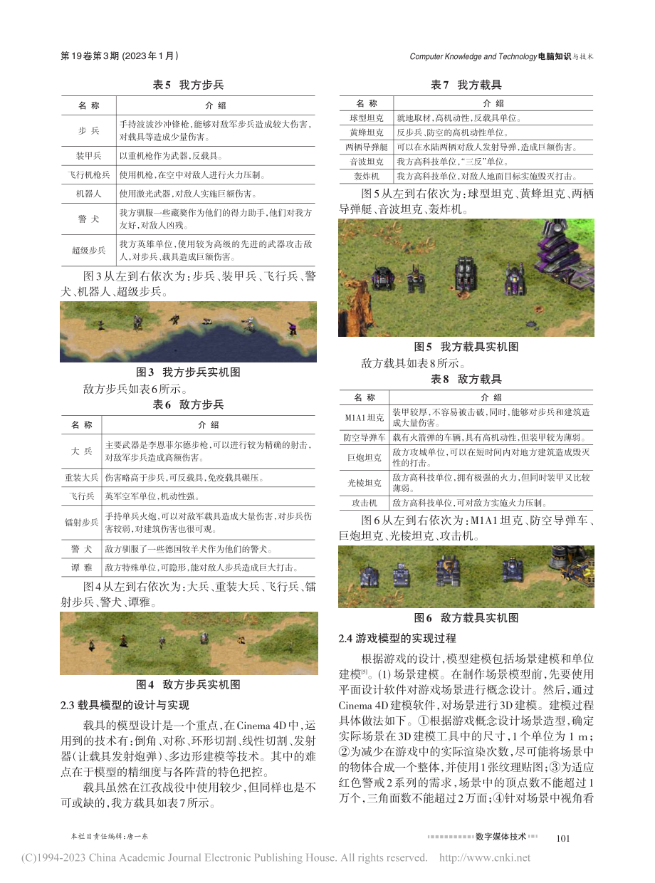 基于ra2的即时战略游戏《保卫江孜》的设计与实现_王苏童.pdf_第3页