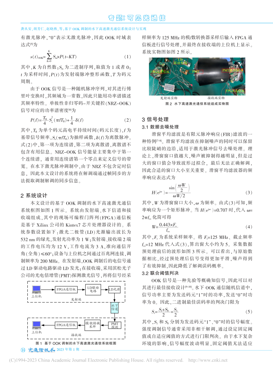 基于OOK调制的水下高速激光通信系统设计与实现_龚从安.pdf_第2页