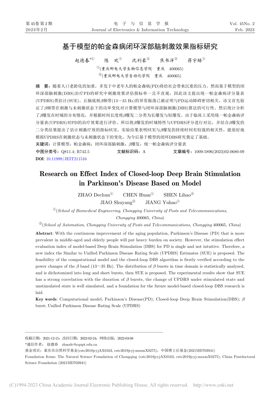 基于模型的帕金森病闭环深部脑刺激效果指标研究_赵德春.pdf_第1页