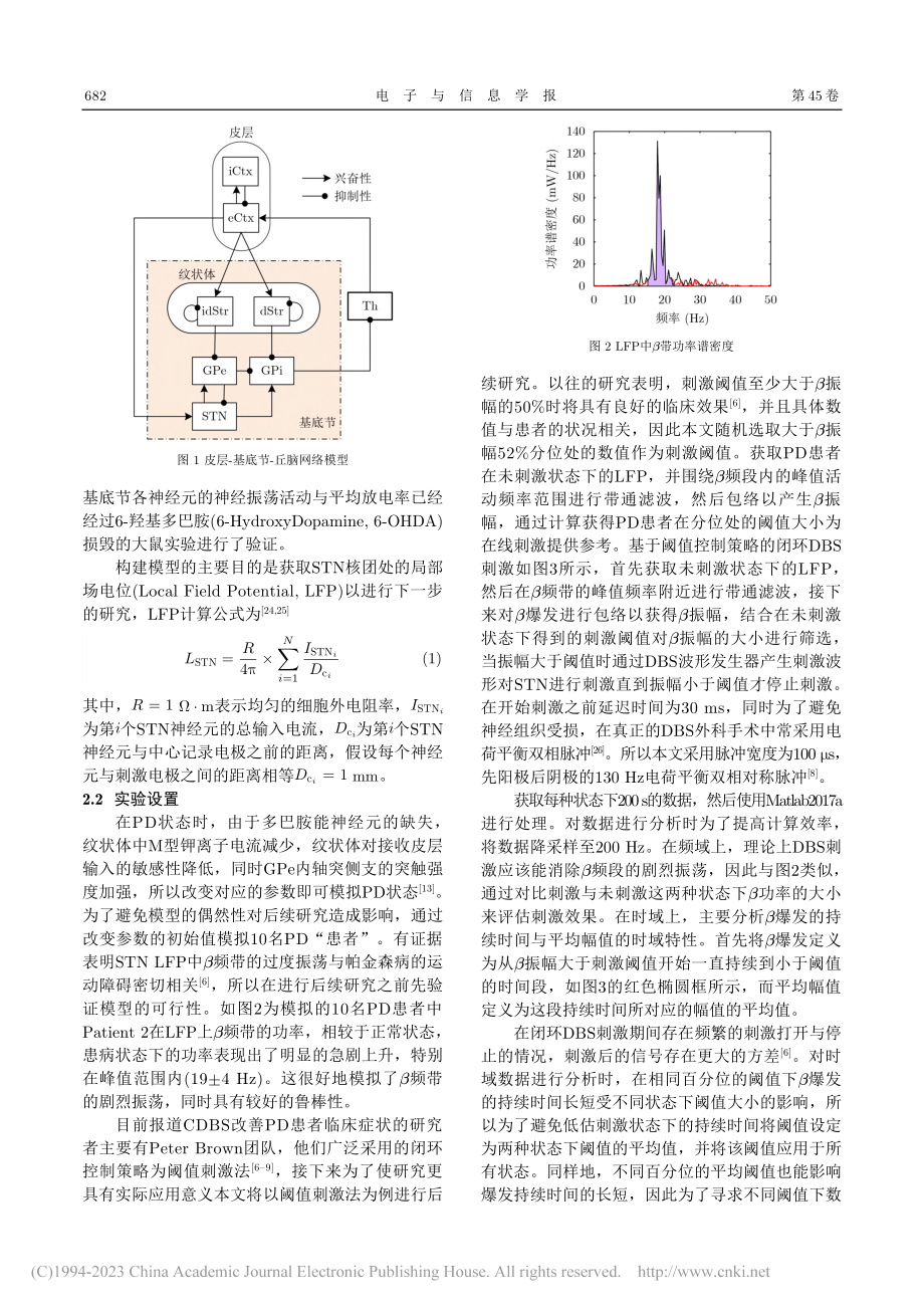 基于模型的帕金森病闭环深部脑刺激效果指标研究_赵德春.pdf_第3页