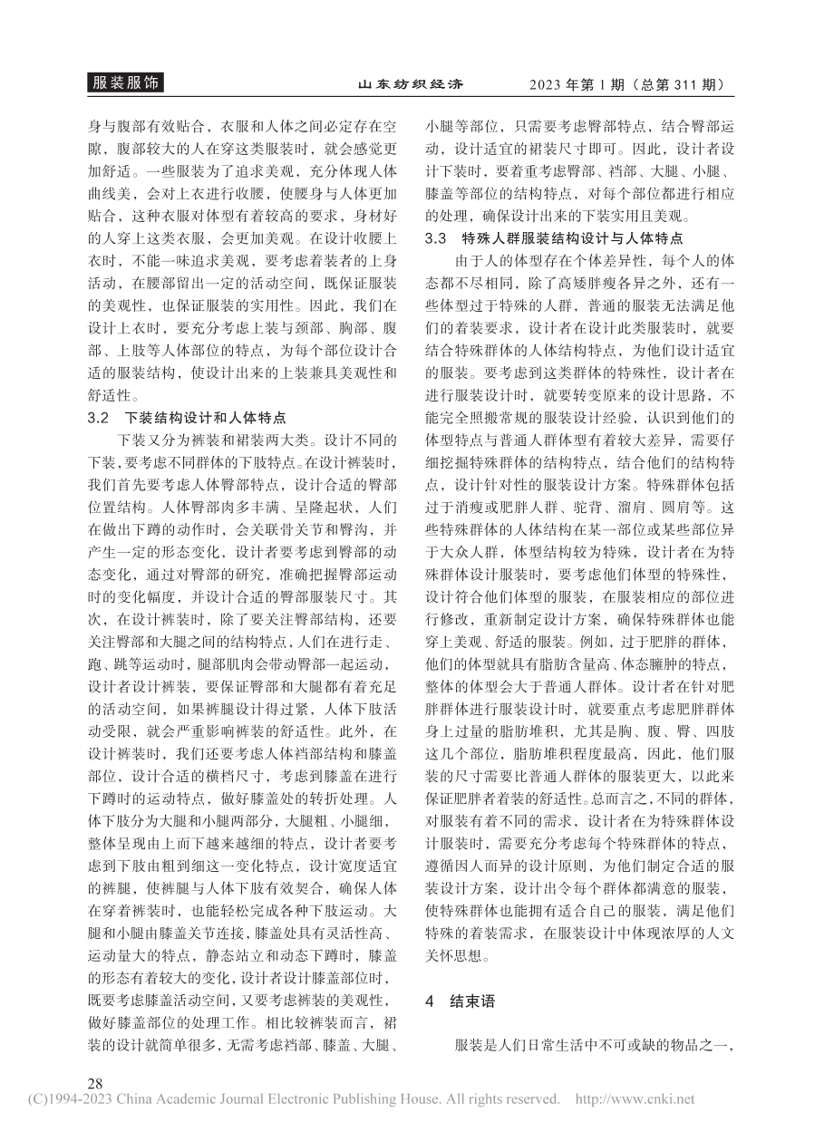 基于服装结构设计与人体特点分析_陈桂星.pdf_第3页