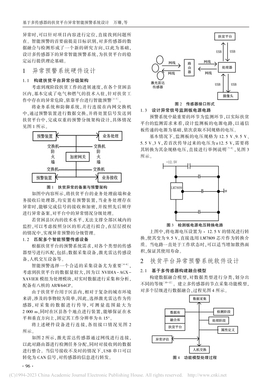 基于多传感器的扶贫平台异常智能预警系统设计_万珊.pdf_第2页