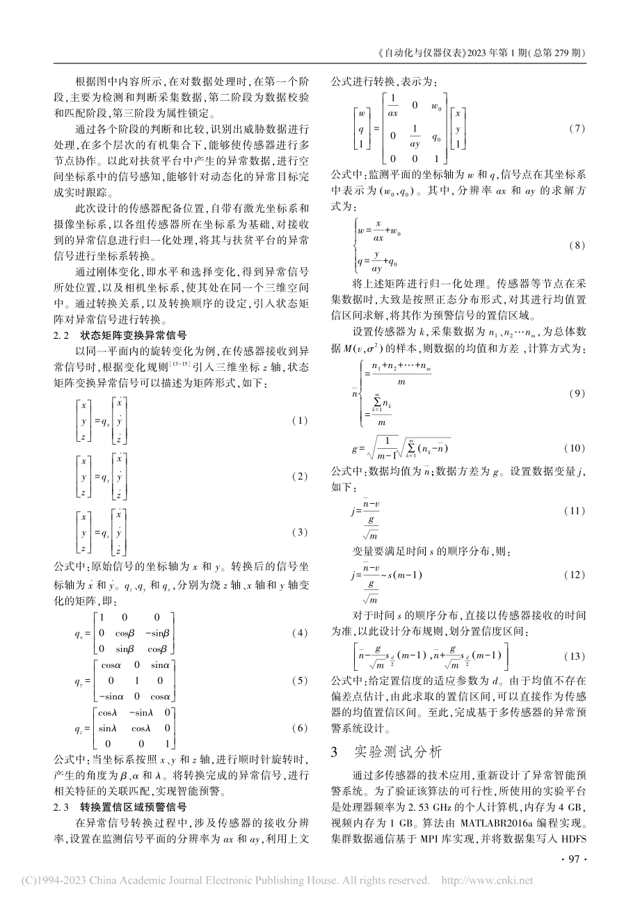 基于多传感器的扶贫平台异常智能预警系统设计_万珊.pdf_第3页