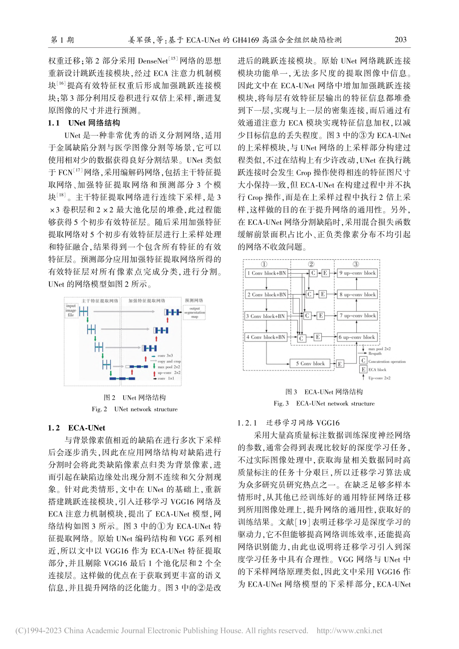 基于ECA-UNet的GH...169高温合金组织缺陷检测_姜军强.pdf_第3页