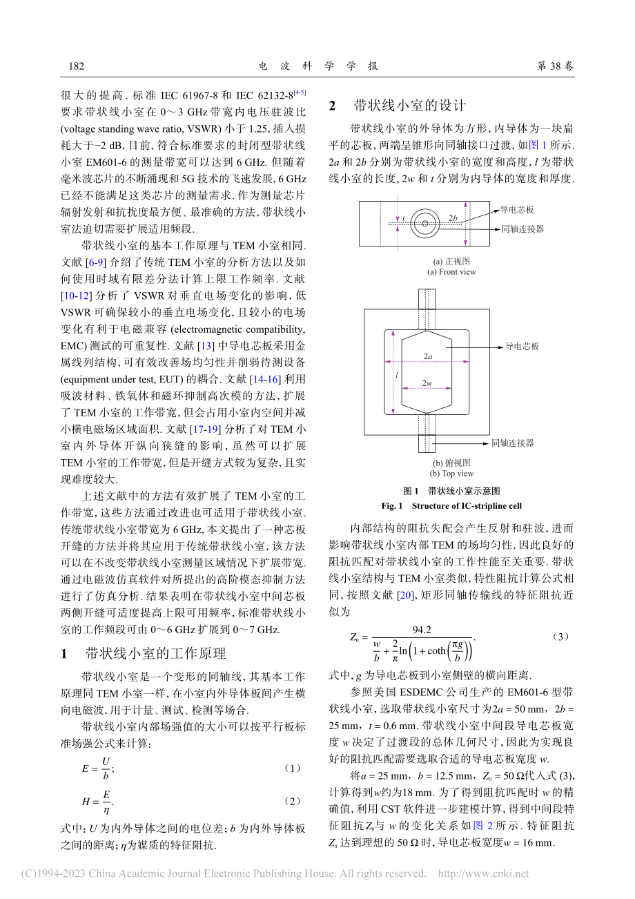 基于横向扼流法的宽带带状线小室设计_陈乐东.pdf_第2页