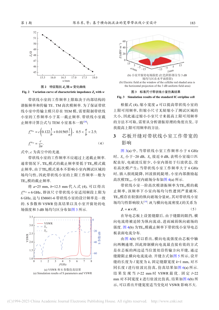 基于横向扼流法的宽带带状线小室设计_陈乐东.pdf_第3页