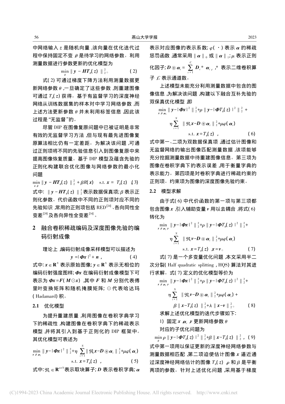 基于无监督学习的编码衍射成像方法研究_石保顺.pdf_第3页