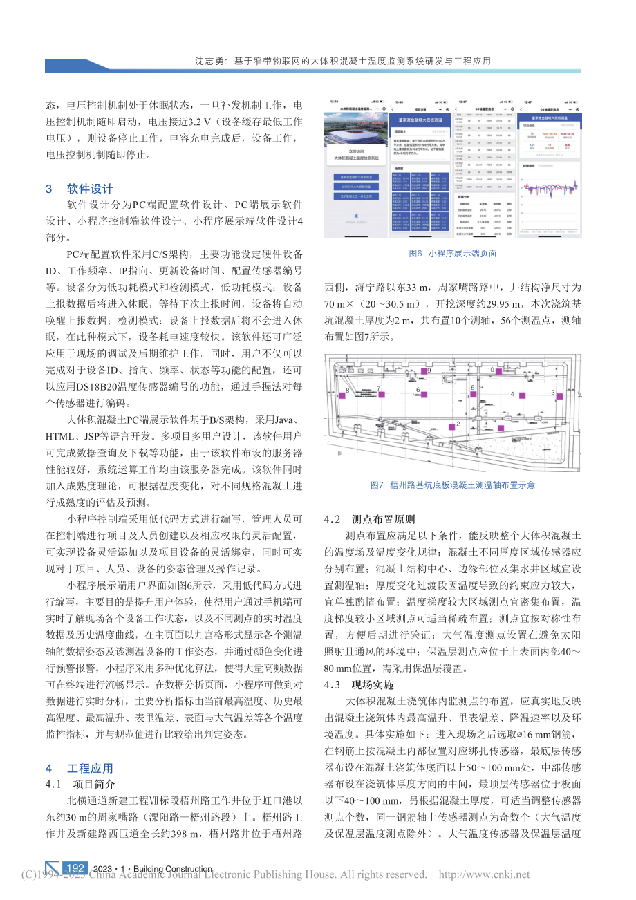 基于窄带物联网的大体积混凝...温度监测系统研发与工程应用_沈志勇.pdf_第3页