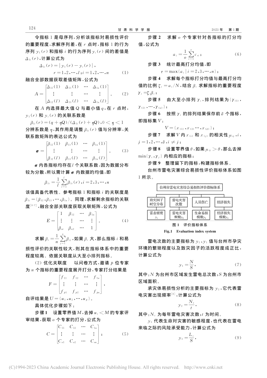 基于空间插值法的台州市雷电...害综合易损性区分级评定方法_刘晴.pdf_第2页