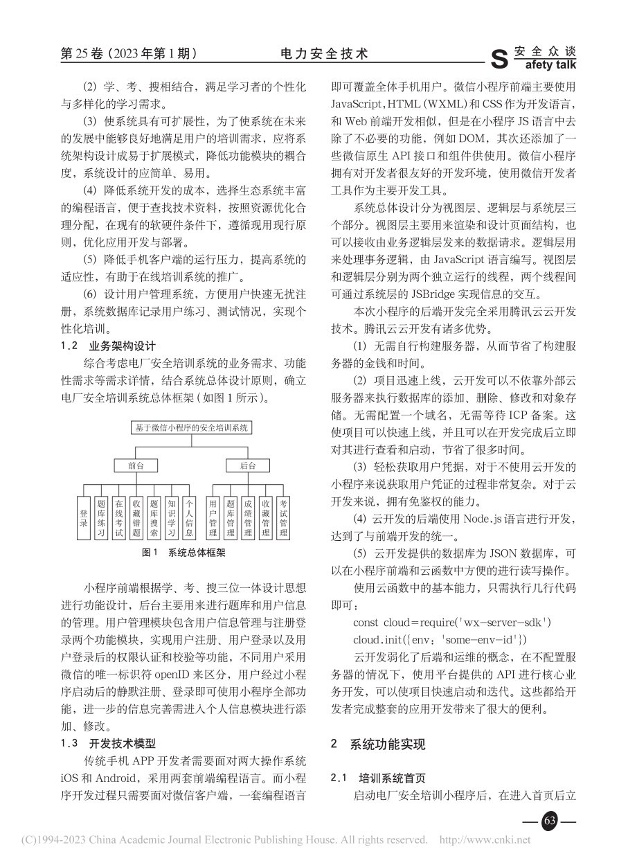 基于微信小程序的安全培训系统_崔洋.pdf_第2页