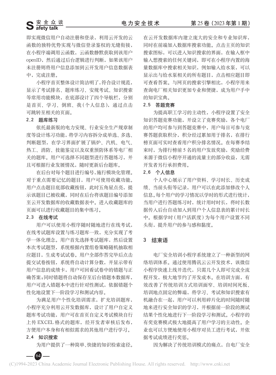 基于微信小程序的安全培训系统_崔洋.pdf_第3页