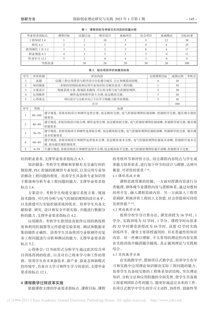 基于OBE理念的可编程控制...理及应用课程考核与评价研究_李华强.pdf_第3页