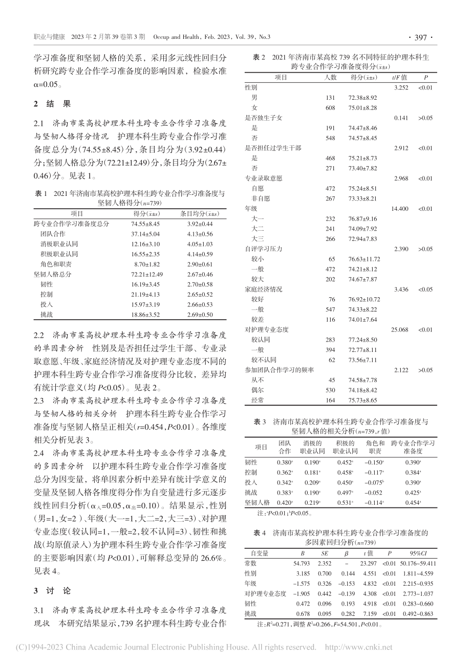 济南市某高校护理本科生跨专...备度与坚韧人格的相关性研究_安冉.pdf_第3页