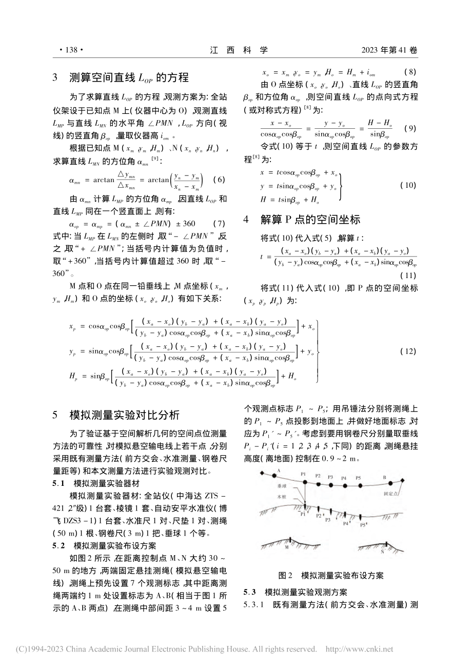 基于空间解析几何的空间点位测量方法_周学楷.pdf_第3页