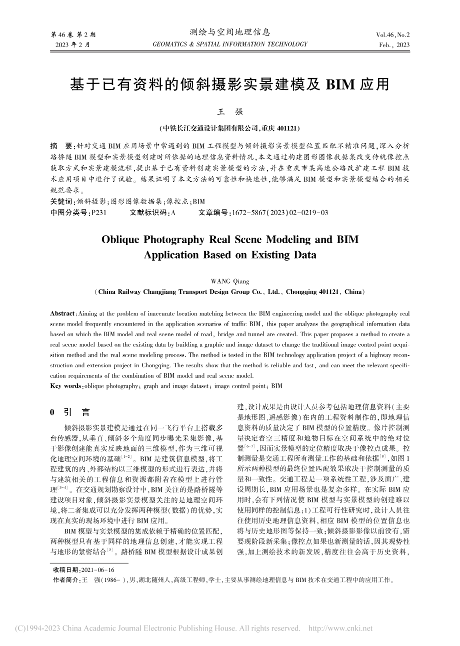 基于已有资料的倾斜摄影实景建模及BIM应用_王强.pdf_第1页