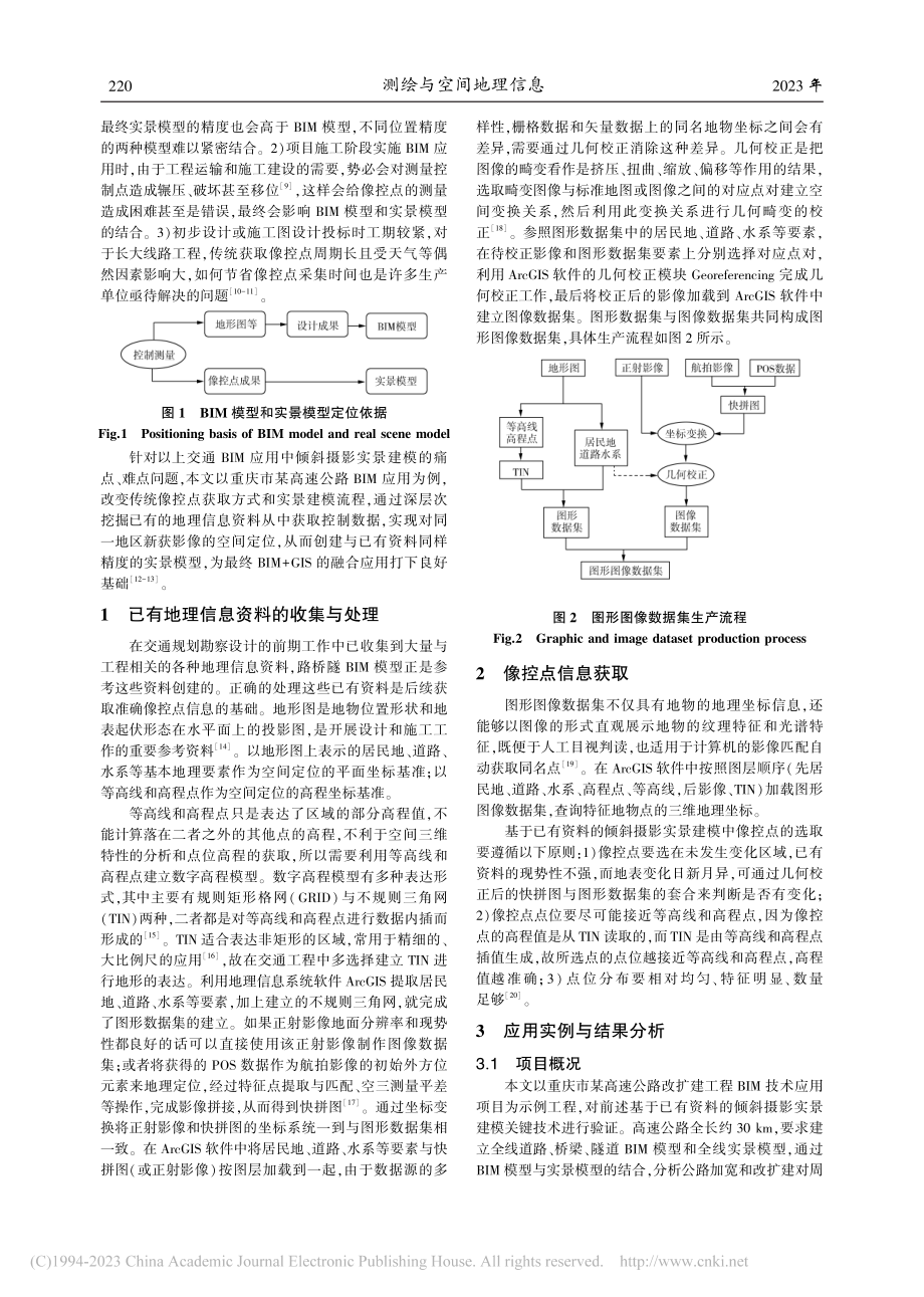 基于已有资料的倾斜摄影实景建模及BIM应用_王强.pdf_第2页