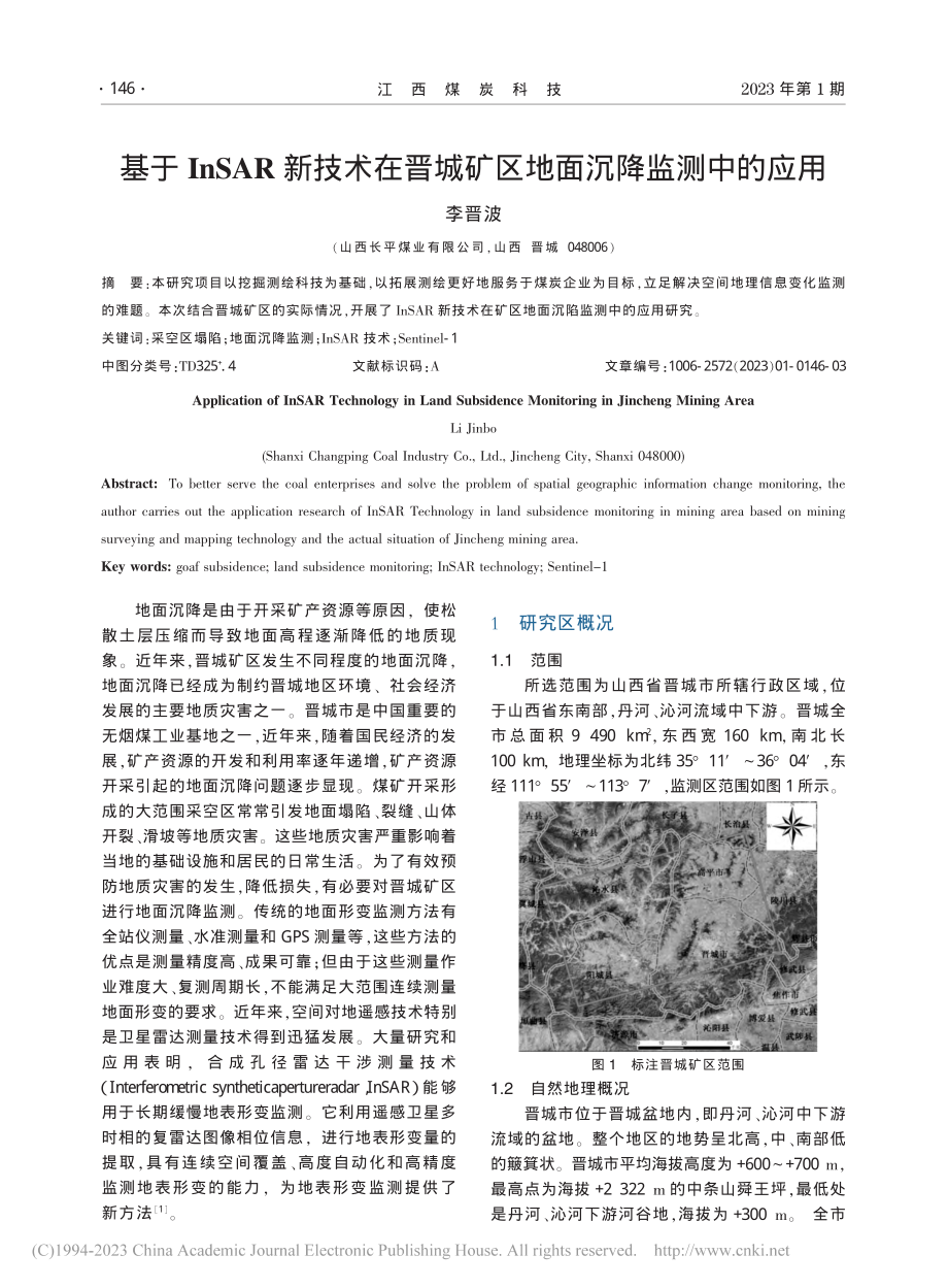 基于InSAR新技术在晋城矿区地面沉降监测中的应用_李晋波.pdf_第1页