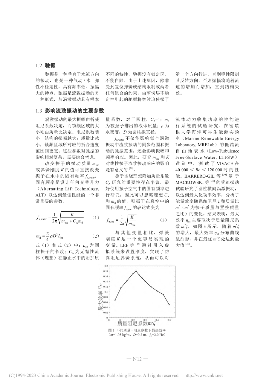 基于流致振动的海流能发电技术及研究现状_孙海.pdf_第3页