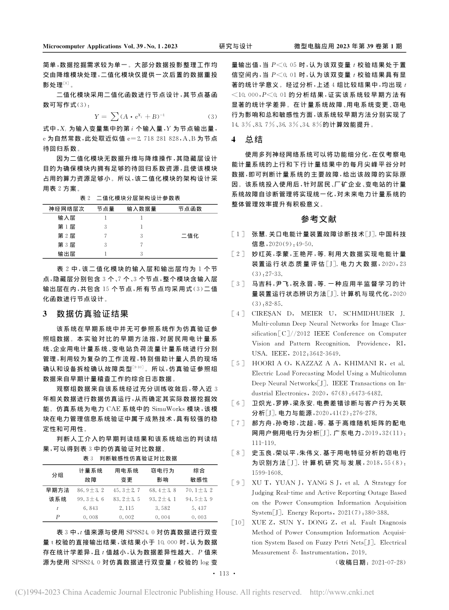 基于多列神经网络的用电行为自诊断技术研究_王鹏飞.pdf_第3页