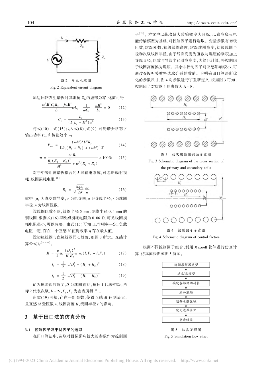 基于田口法的感应点火系统中线圈参数优化分析_王永艳.pdf_第3页