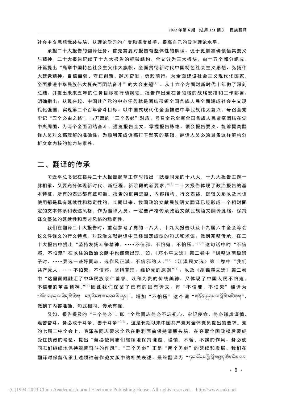 基于传承再论创新——以党的二十大报告藏文翻译为例_罗科.pdf_第2页