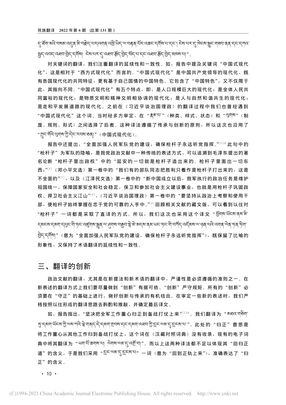 基于传承再论创新——以党的二十大报告藏文翻译为例_罗科.pdf_第3页