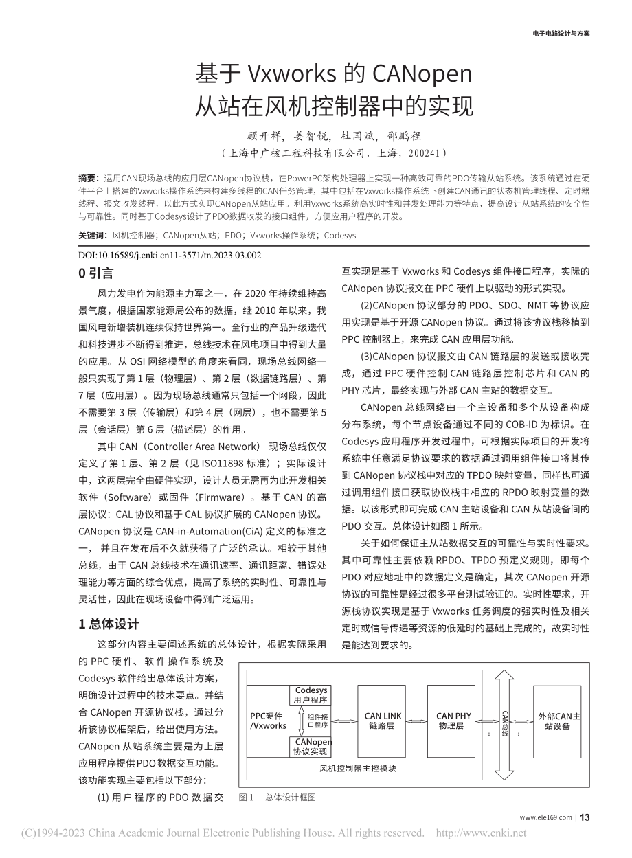 基于Vxworks的CAN...n从站在风机控制器中的实现_顾开祥.pdf_第1页