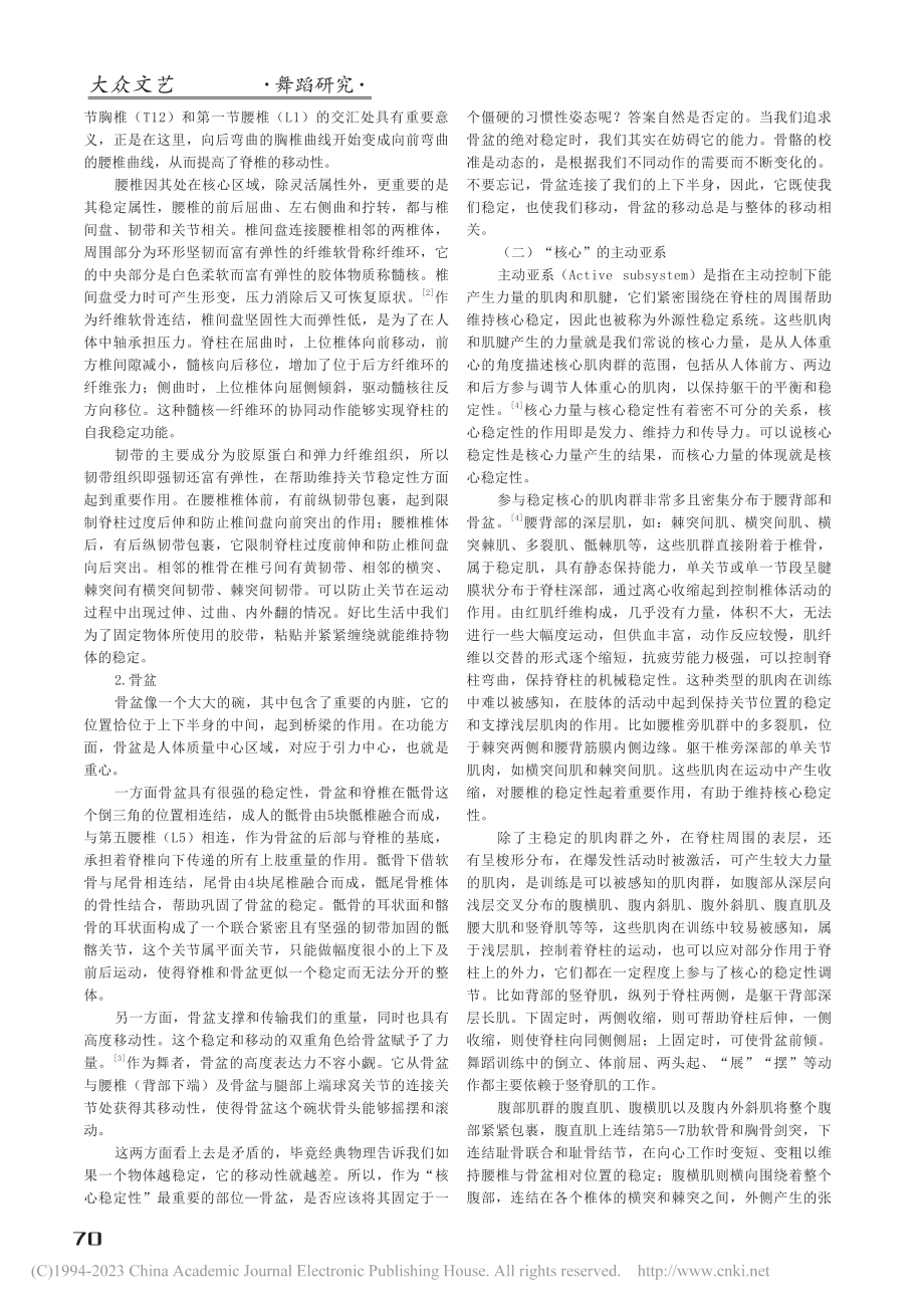 基于舞蹈解剖学理论探究舞者的“核心稳定性”_严安.pdf_第2页