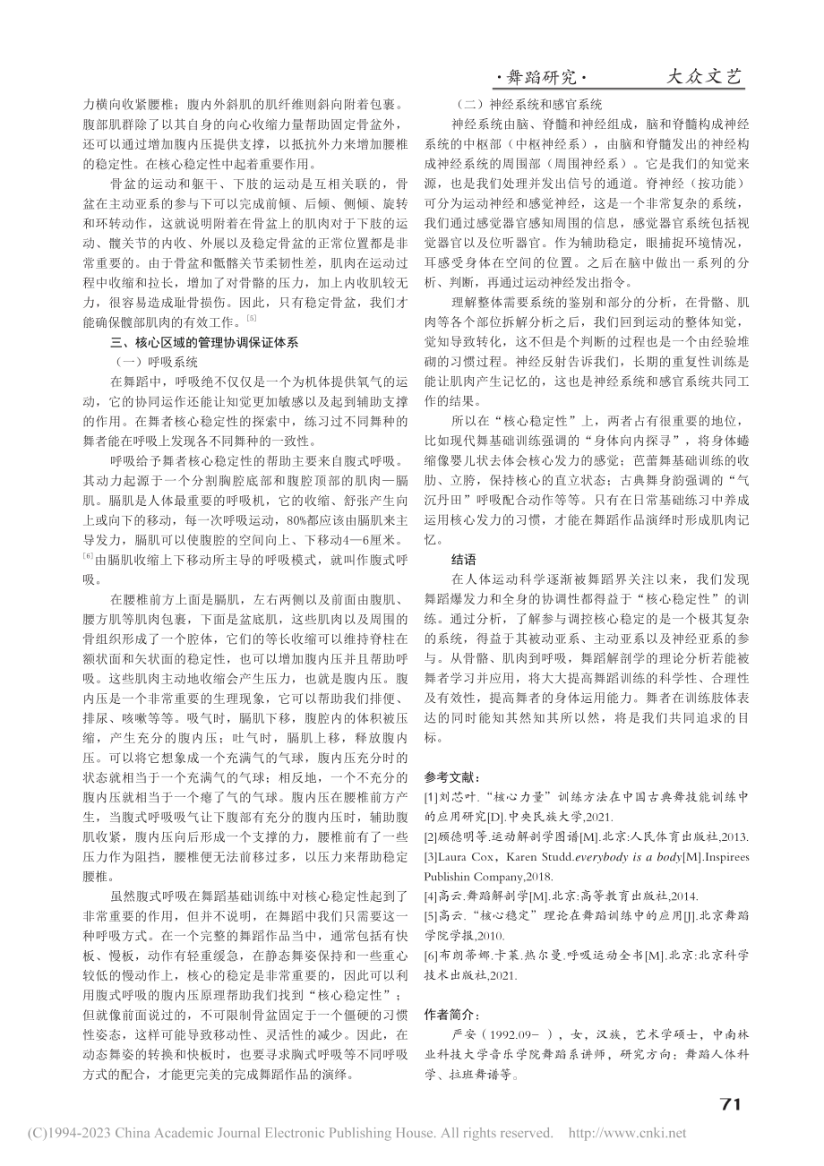 基于舞蹈解剖学理论探究舞者的“核心稳定性”_严安.pdf_第3页