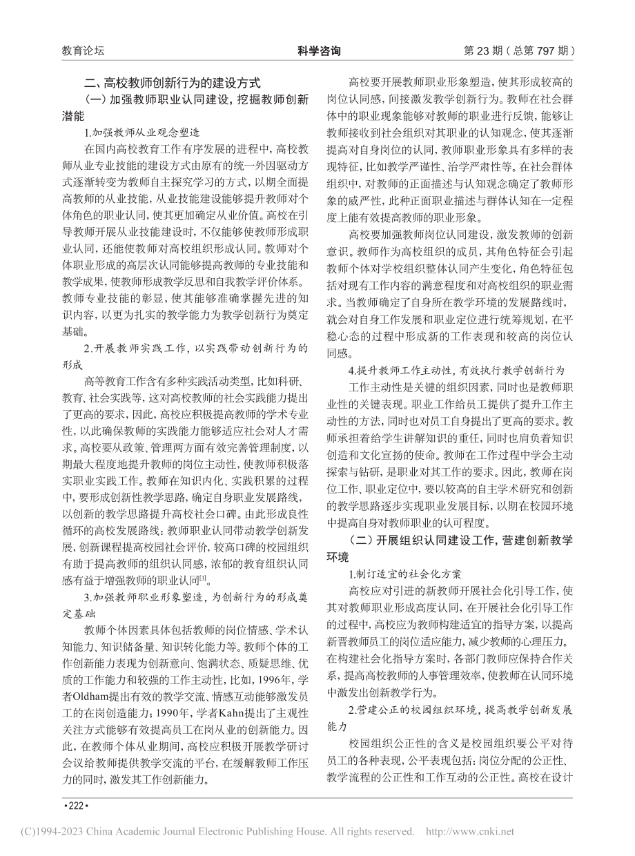 基于高校教师职业认同、组织认同与创新行为的研究_熊珊.pdf_第2页