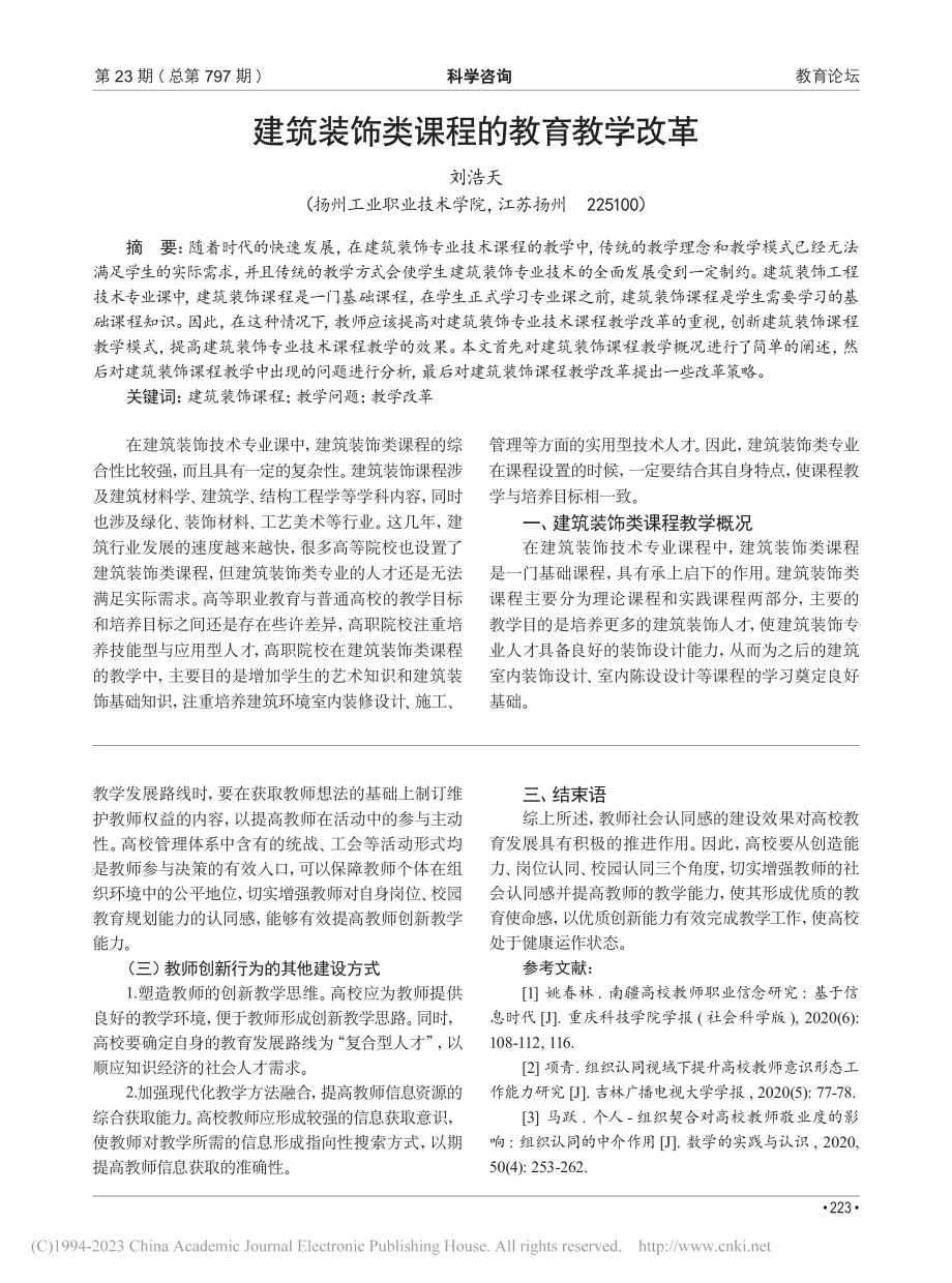 基于高校教师职业认同、组织认同与创新行为的研究_熊珊.pdf_第3页