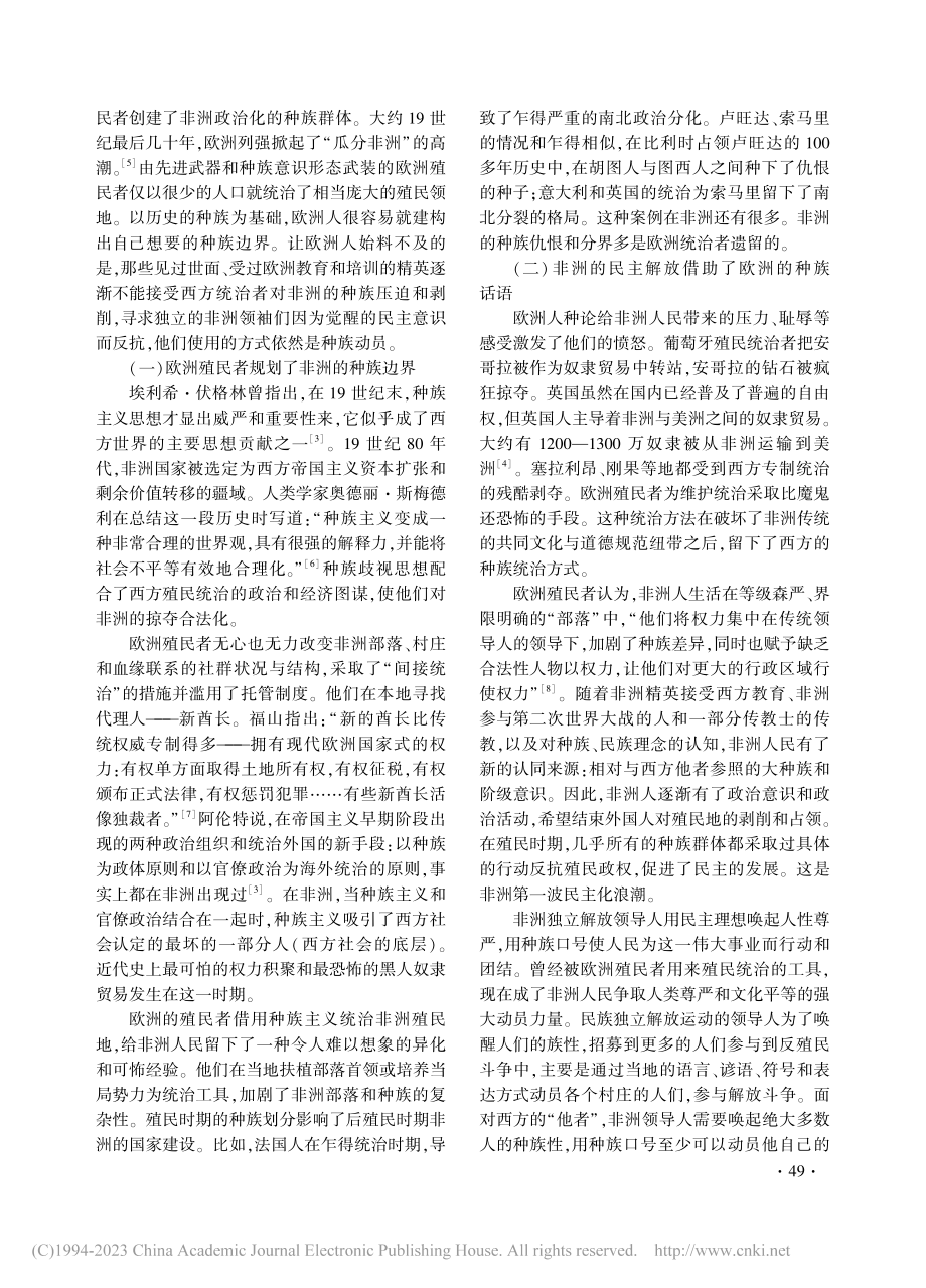 建构与管理：非洲国家民主化对种族关系的影响_罗永忠.pdf_第2页