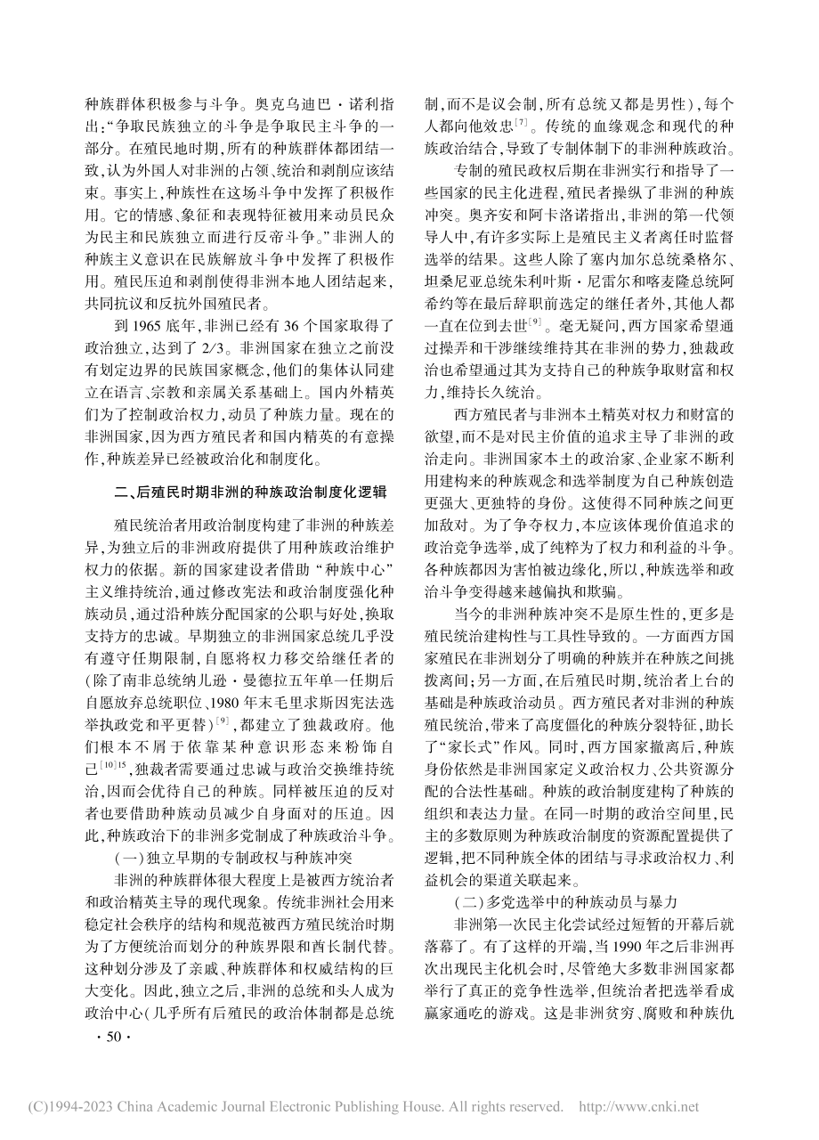 建构与管理：非洲国家民主化对种族关系的影响_罗永忠.pdf_第3页