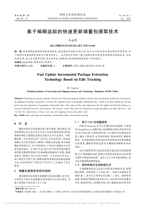 基于编辑追踪的快速更新增量包提取技术_杜凌锋.pdf