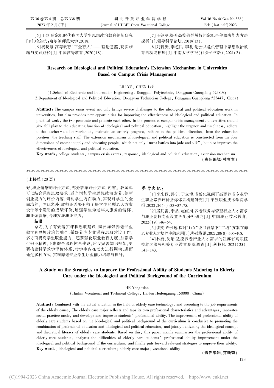 基于校园危机治理的高校思想政治教育延展机制探究_刘伊.pdf_第3页