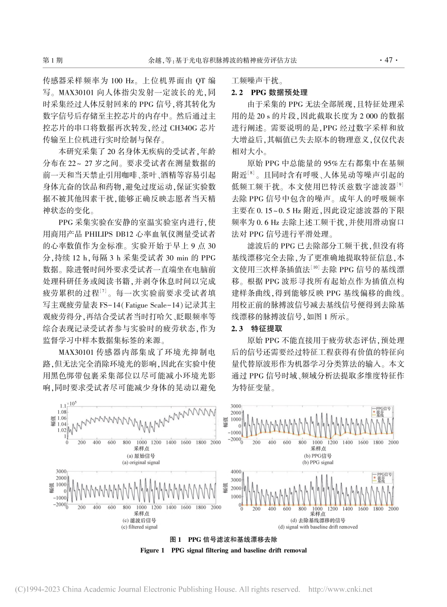 基于光电容积脉搏波的精神疲劳评估方法_余越.pdf_第3页