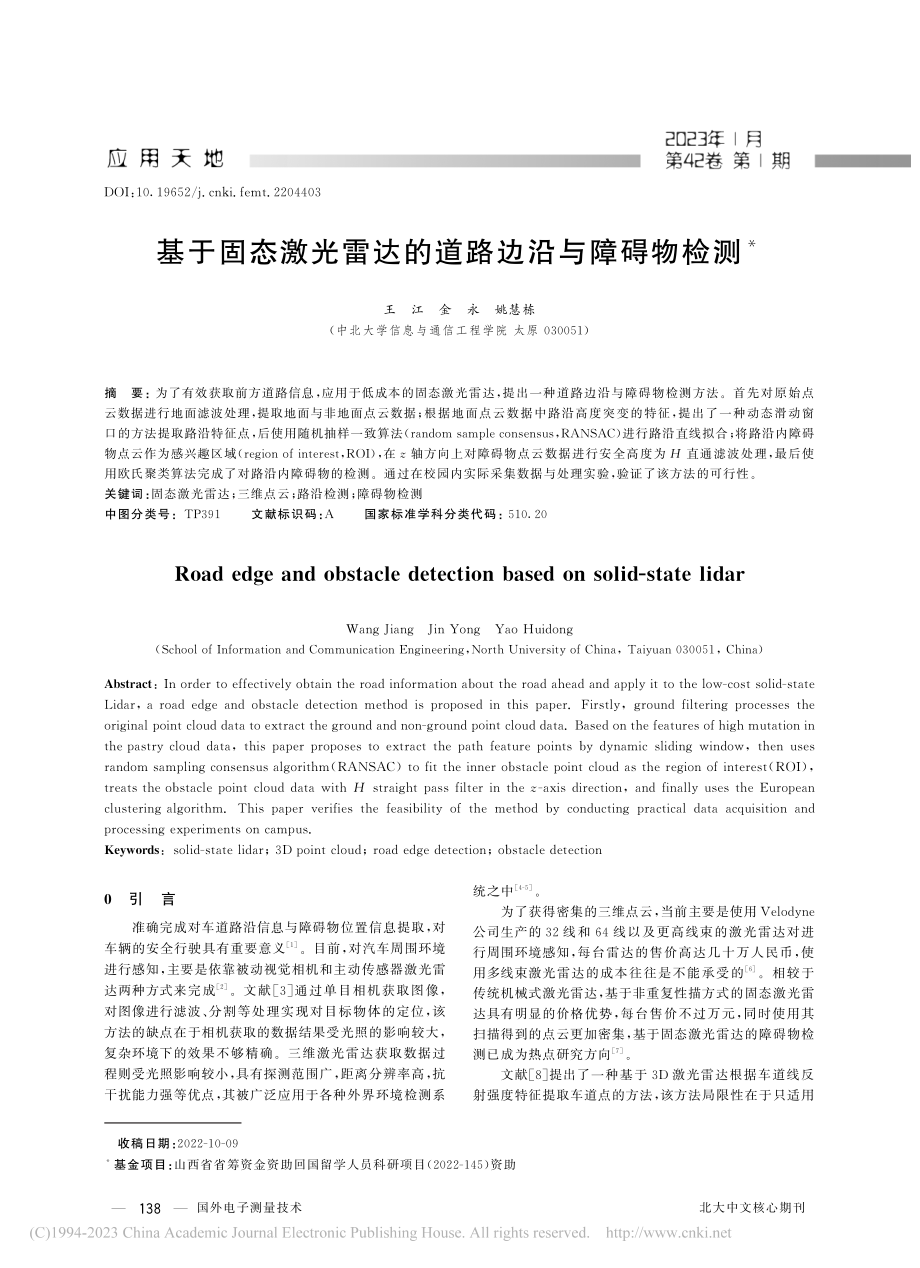 基于固态激光雷达的道路边沿与障碍物检测_王江.pdf_第1页