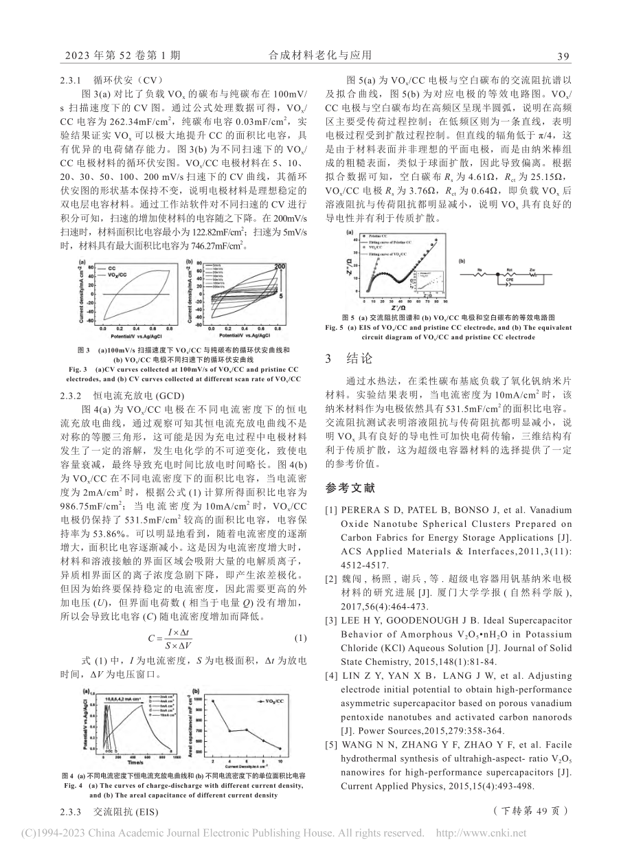 基于碳布复合三维阵列VO_...片的构筑及其电容性能的研究_赖晓璇.pdf_第3页