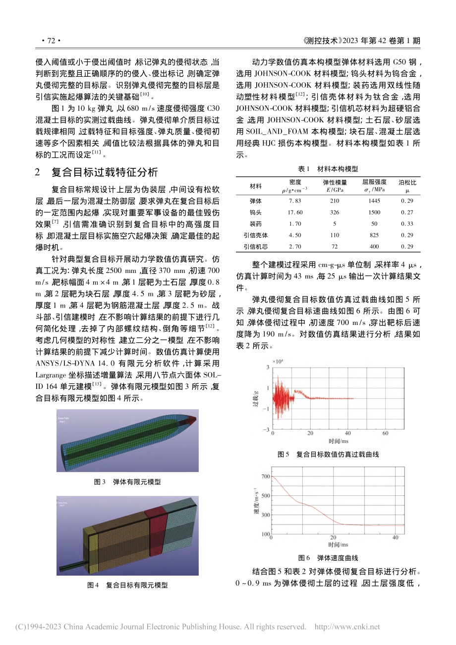 基于过载斜率灰色关联度的复合目标识别方法研究_梁瑊辉.pdf_第3页