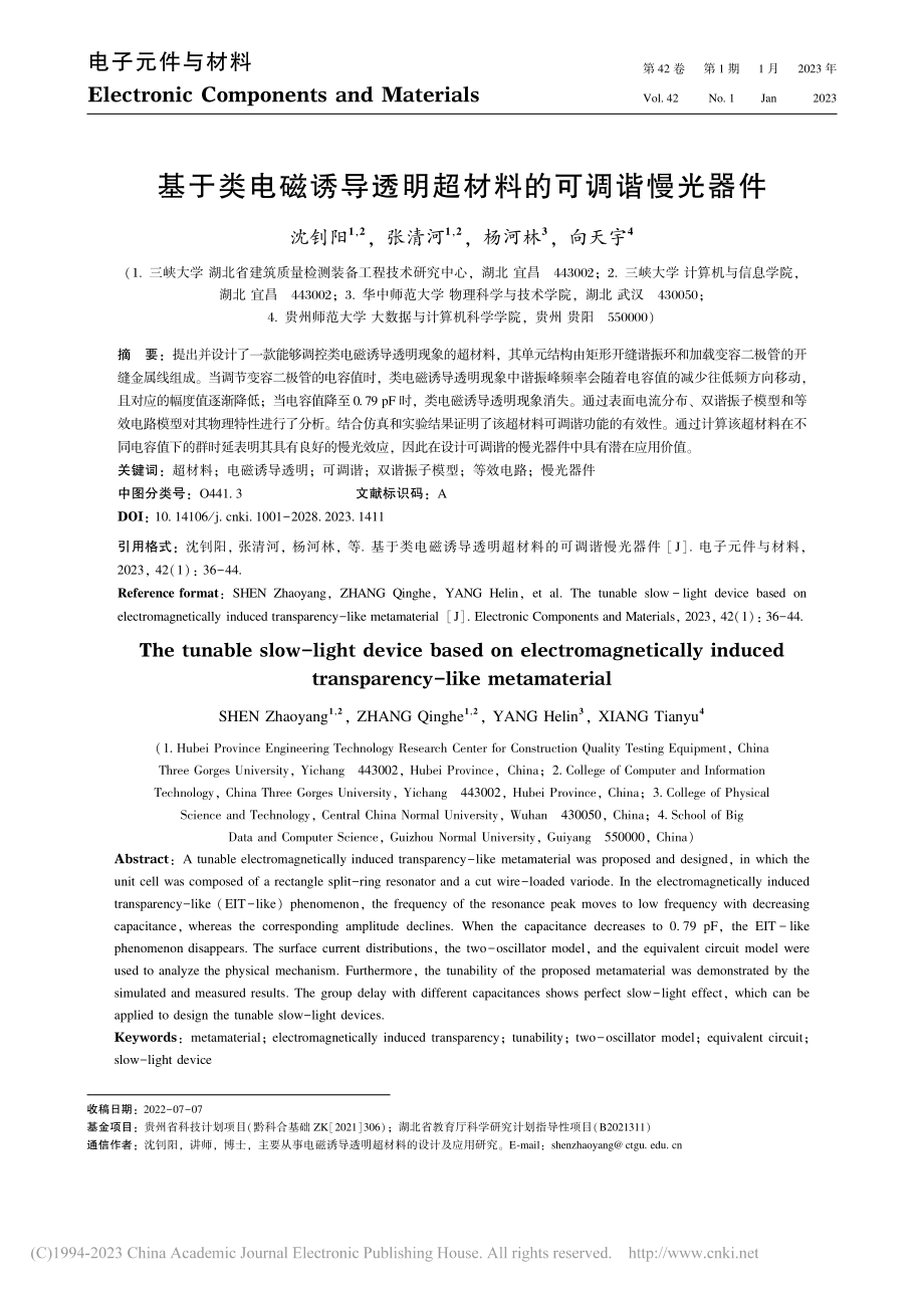 基于类电磁诱导透明超材料的可调谐慢光器件_沈钊阳.pdf_第1页