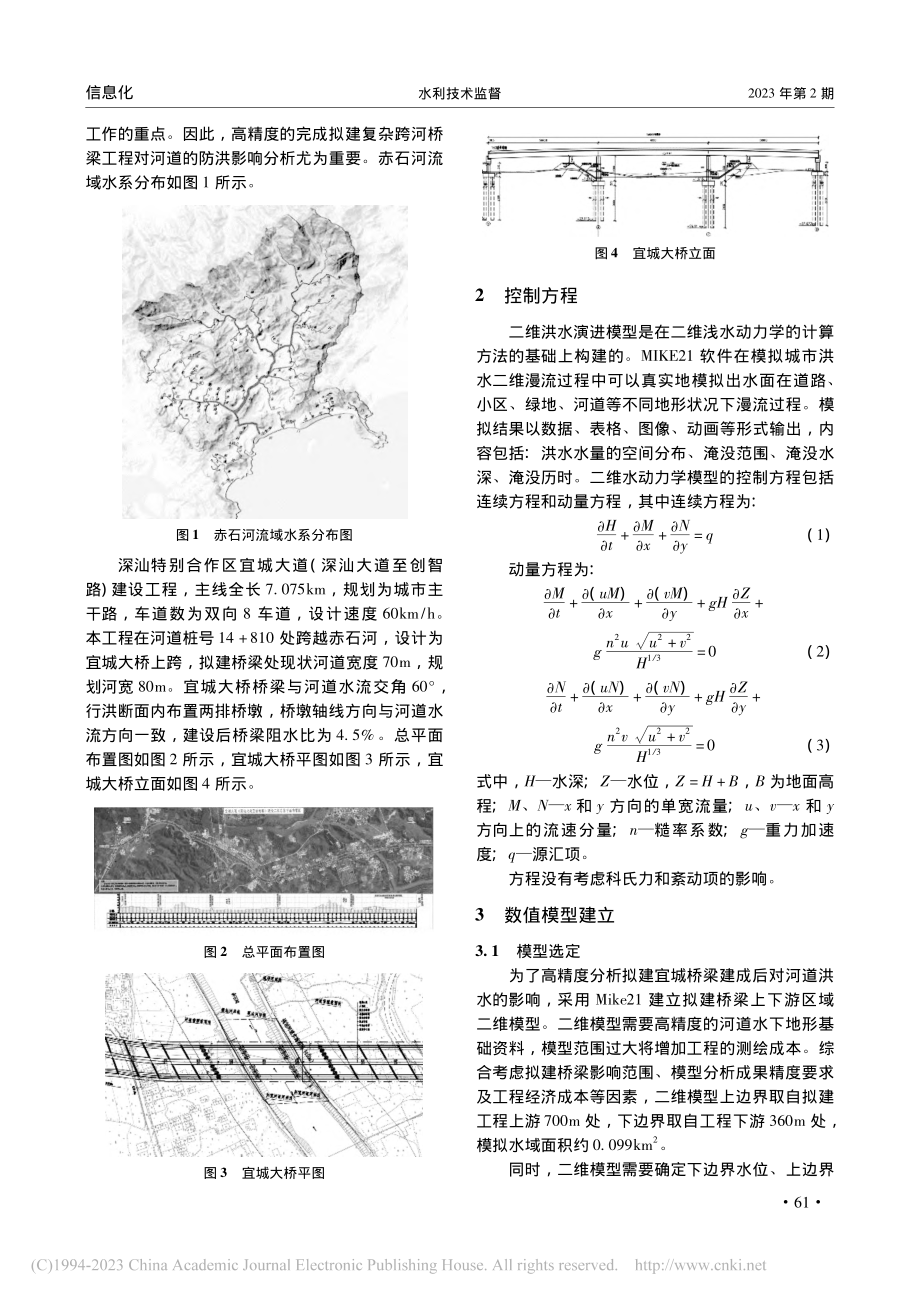 基于Mike复杂跨河桥梁建设项目的洪水影响分析_殷源.pdf_第2页