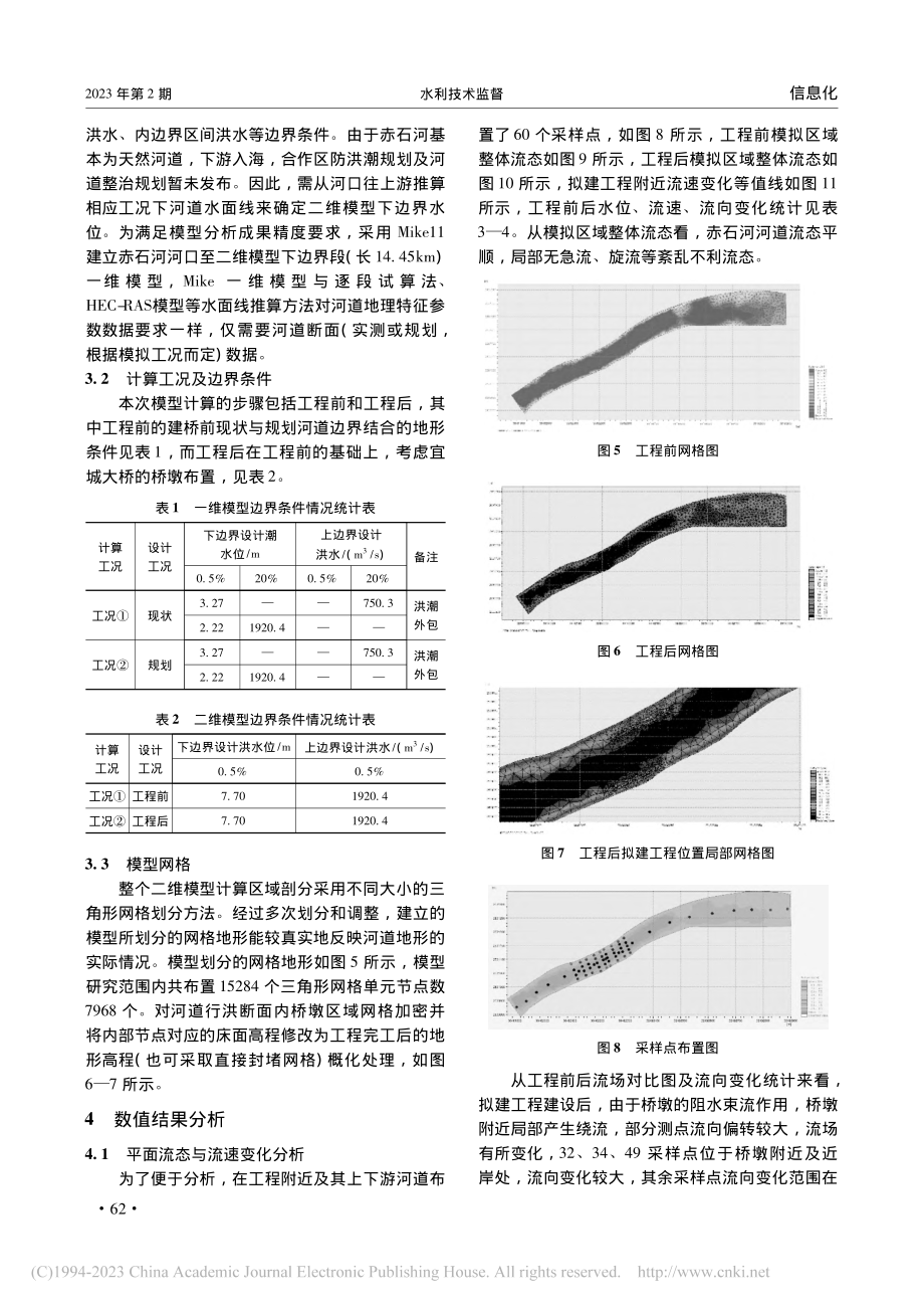 基于Mike复杂跨河桥梁建设项目的洪水影响分析_殷源.pdf_第3页