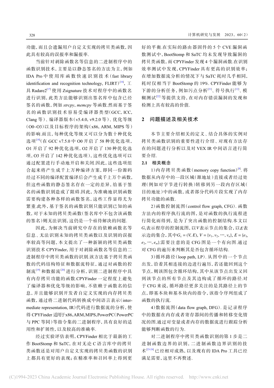 基于控制流和数据流分析的内存拷贝类函数识别技术_尹小康.pdf_第3页