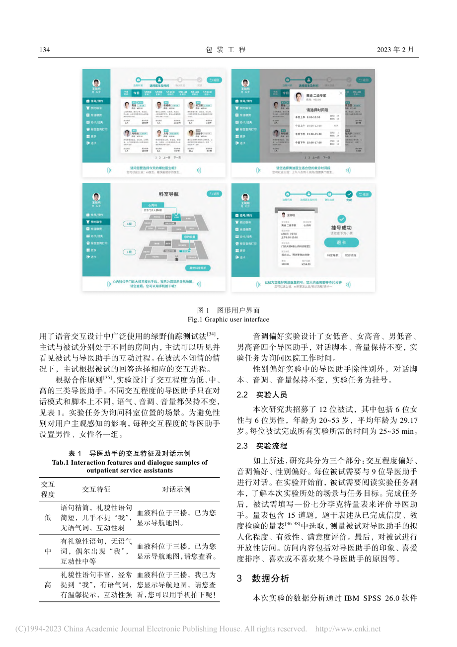 基于用户测评的导医助手语音交互设计研究_方馨悦.pdf_第3页