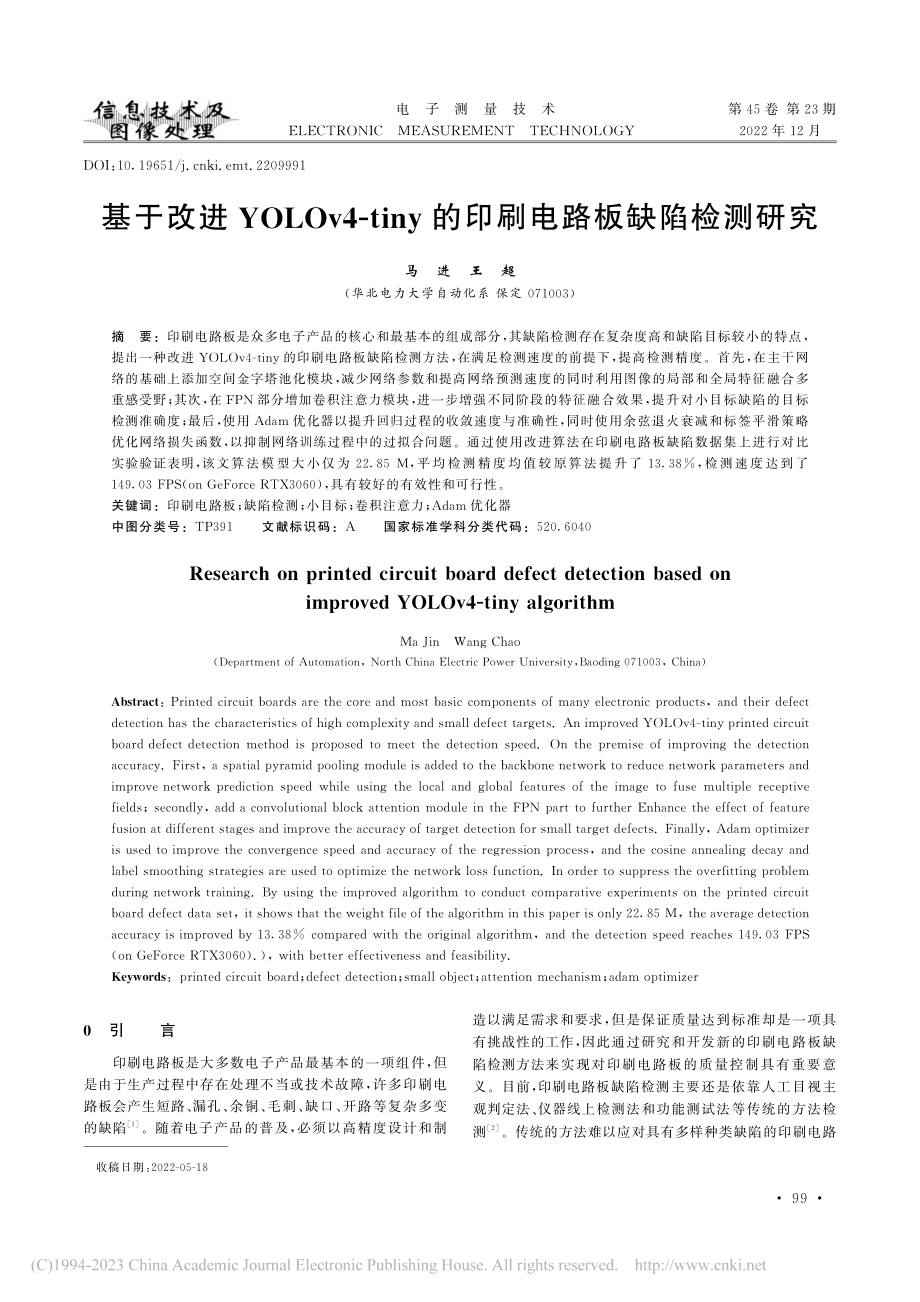 基于改进YOLOv4-ti...y的印刷电路板缺陷检测研究_马进.pdf_第1页